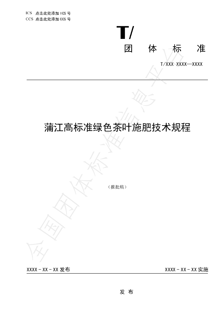 T/PJXCCYXH 002-2022 标准预览