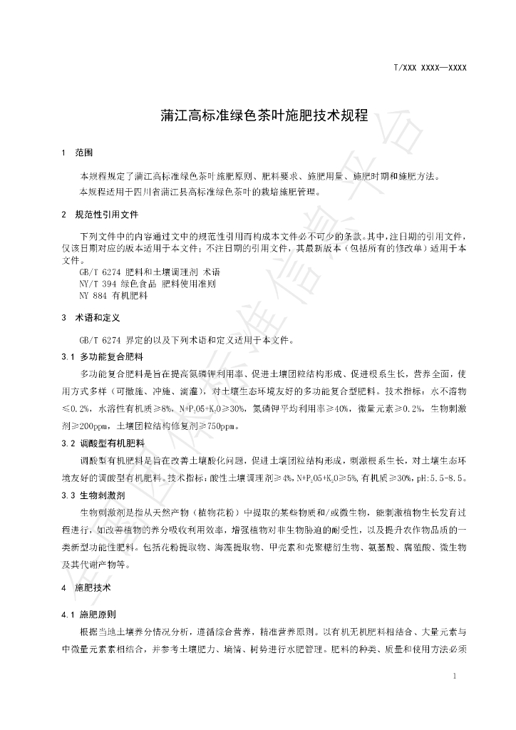 T/PJXCCYXH 002-2022 标准预览