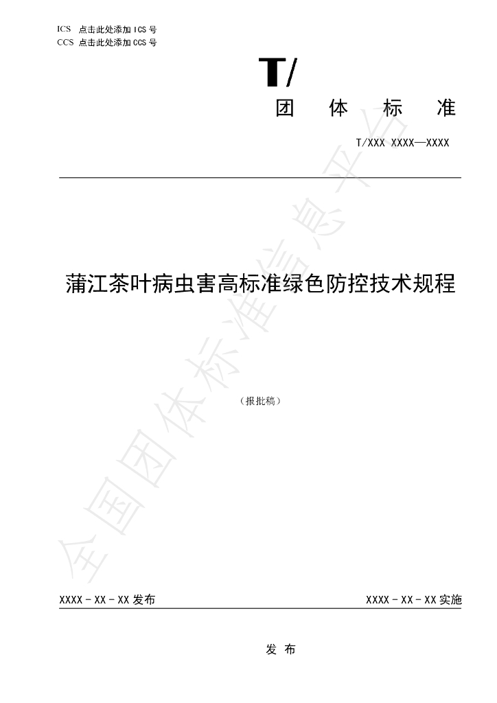 T/PJXCCYXH 001-2022 标准预览