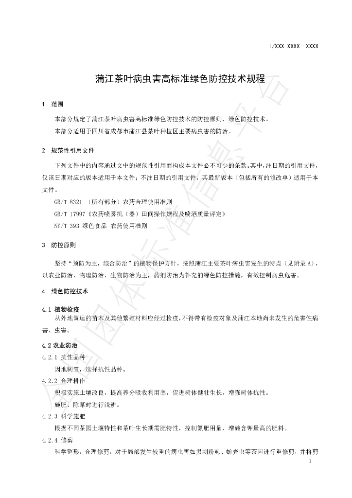 T/PJXCCYXH 001-2022 标准预览