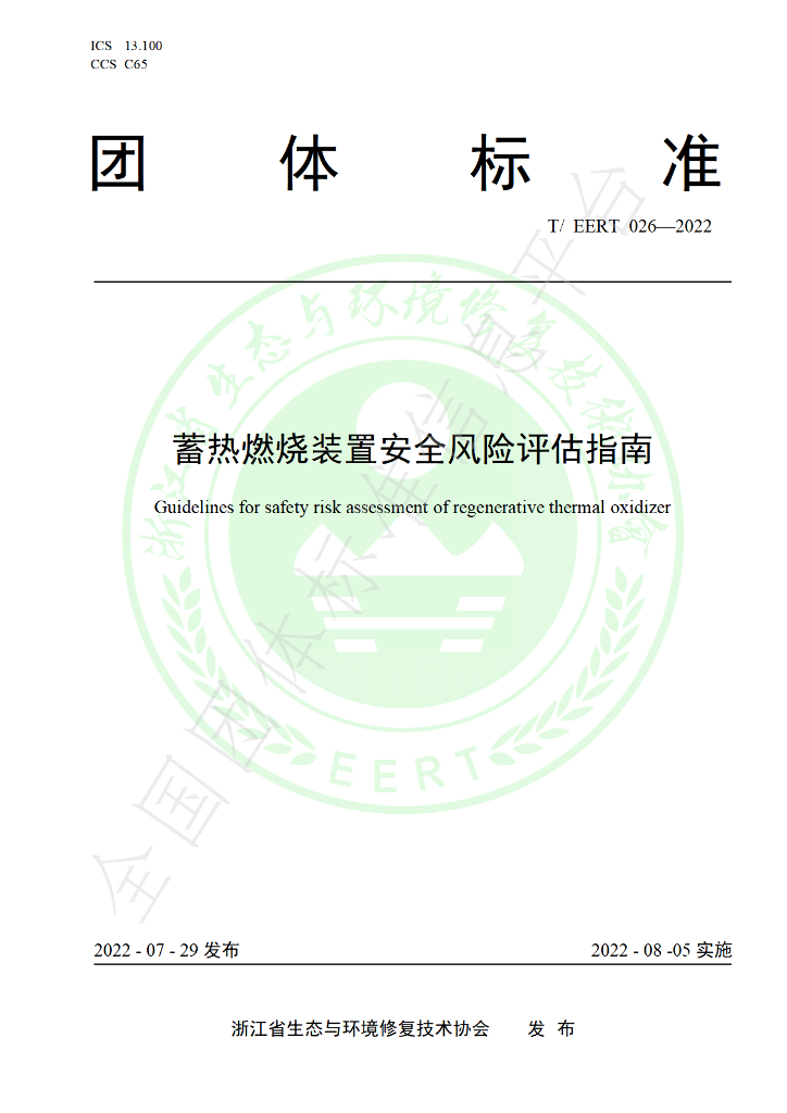T/EERT 026-2022 标准预览