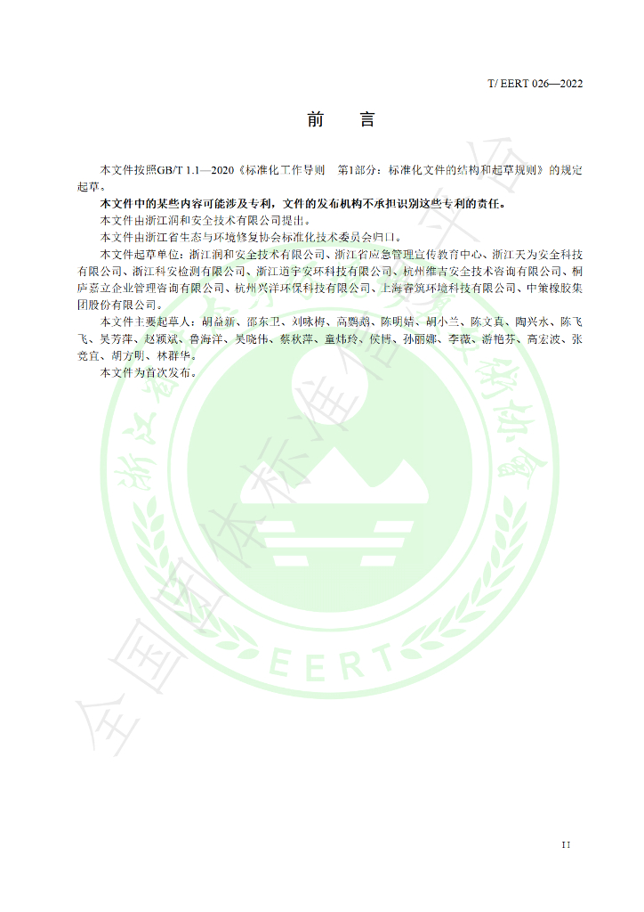 T/EERT 026-2022 标准预览