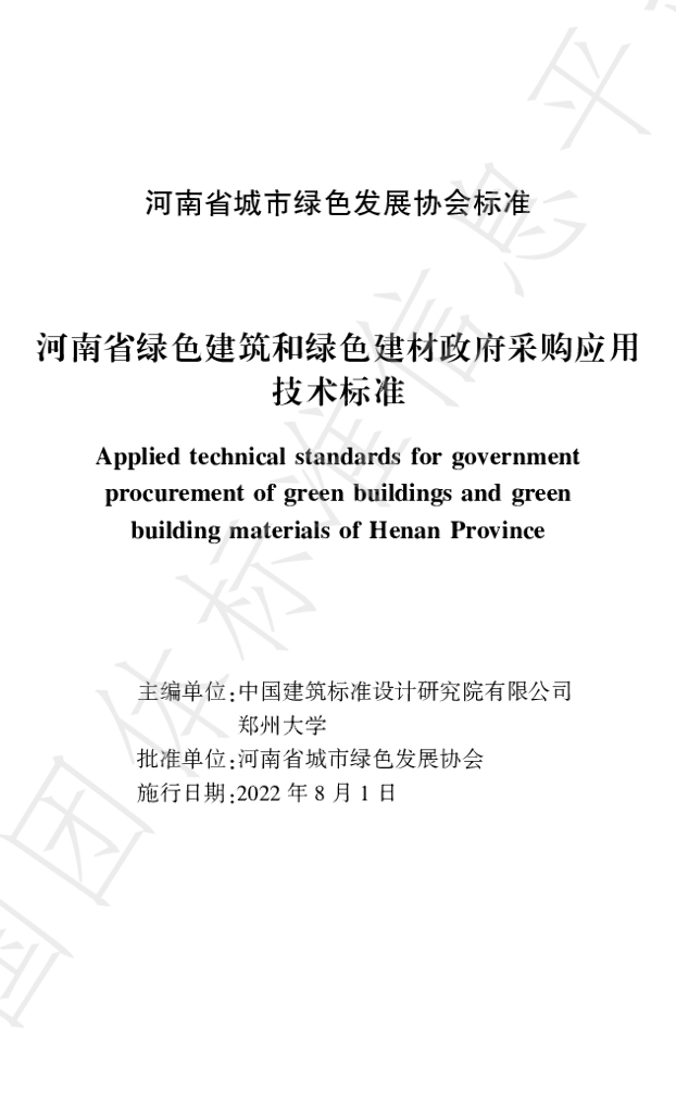 T/HNLSXH 001-2022 标准预览