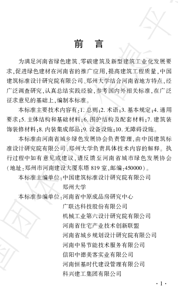 T/HNLSXH 001-2022 标准预览