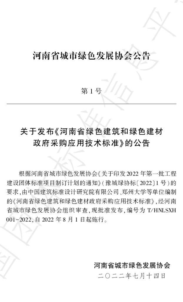 T/HNLSXH 001-2022 标准预览
