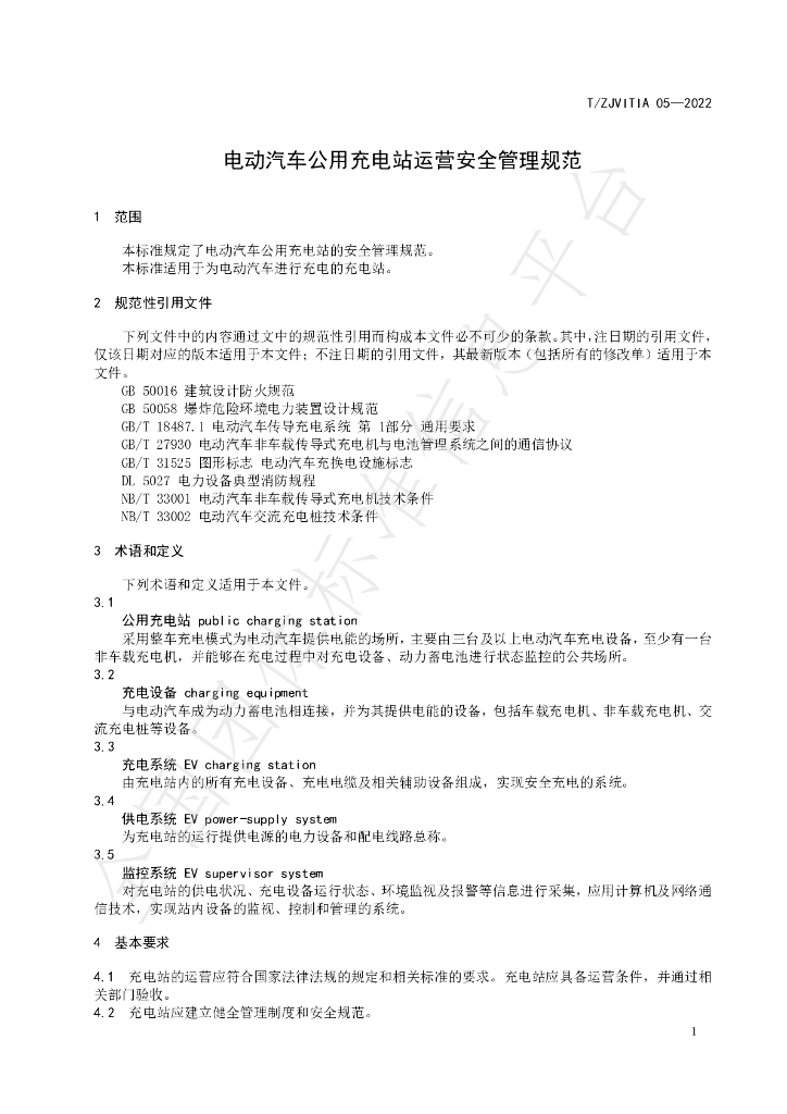T/ZJVITIA 06-2022 标准预览
