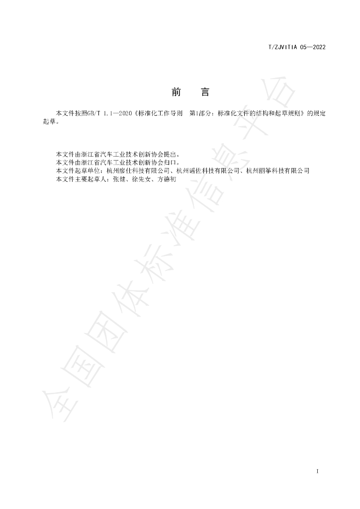 T/ZJVITIA 06-2022 标准预览