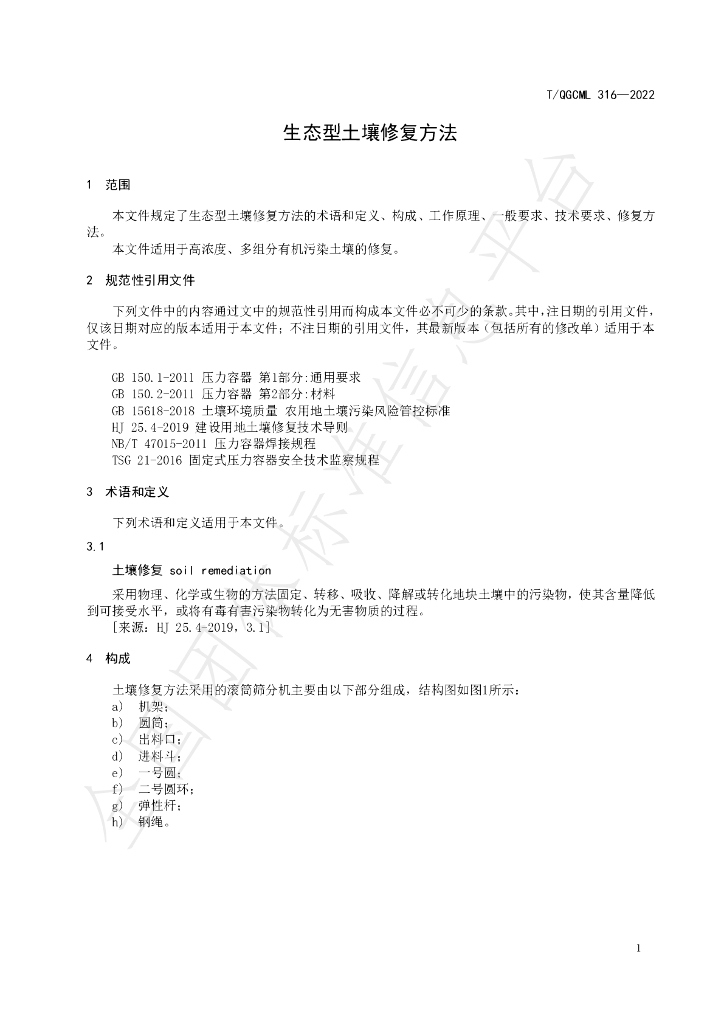 T/QGCML 316-2022 标准预览