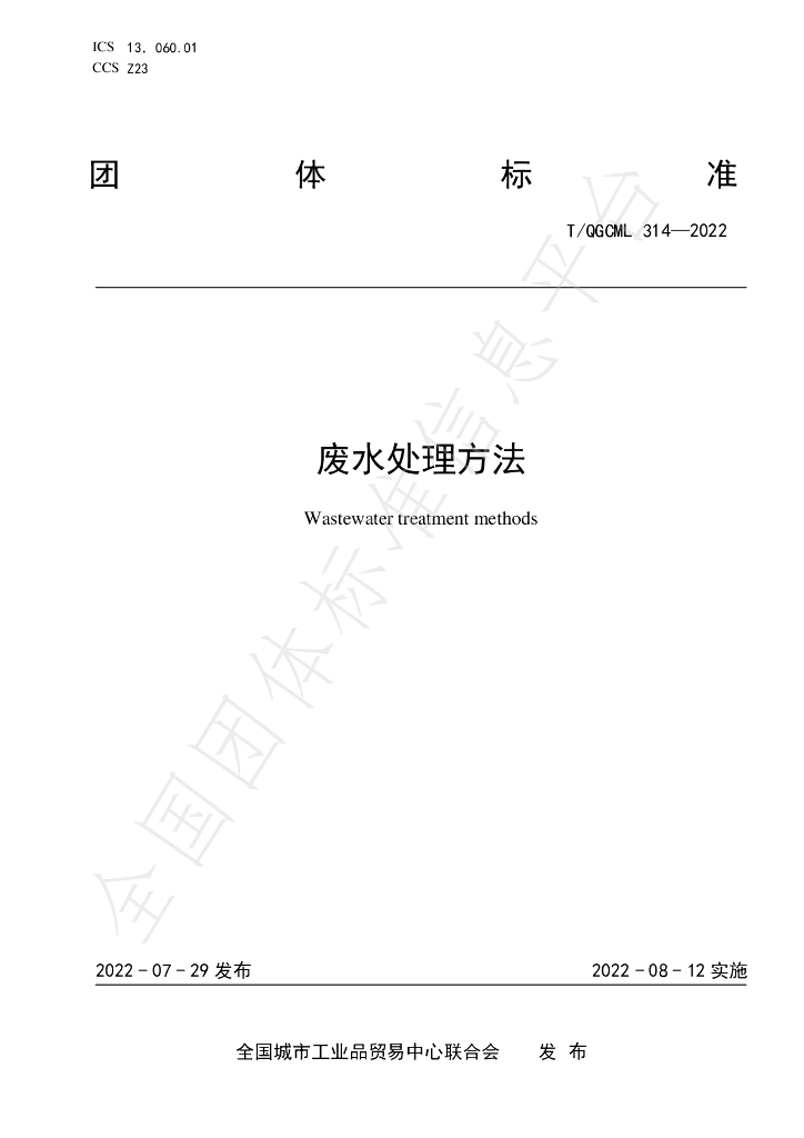 T/QGCML 314-2022 标准预览