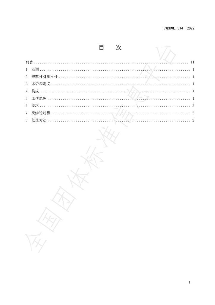 T/QGCML 314-2022 标准预览