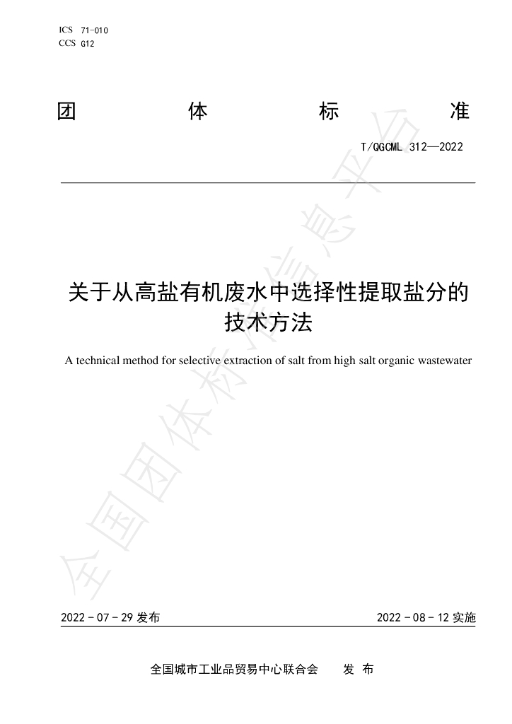 T/QGCML 312-2022 标准预览