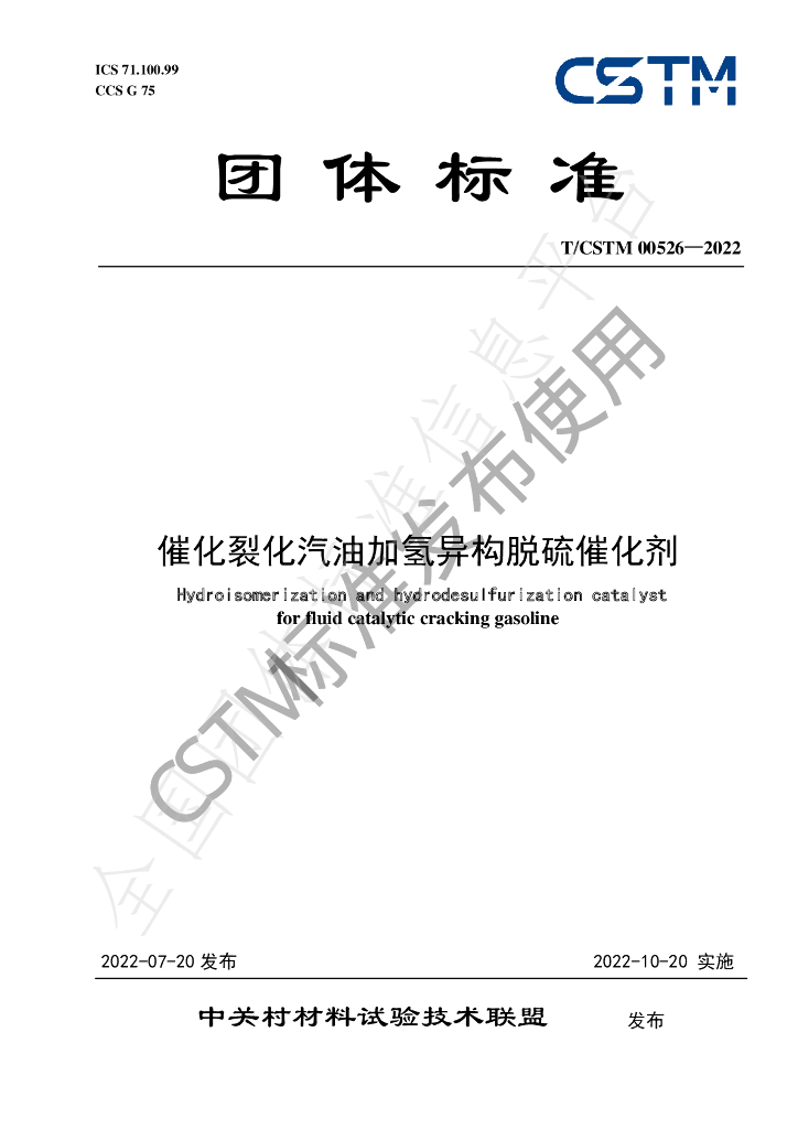 T/CSTM 00526-2022 标准预览