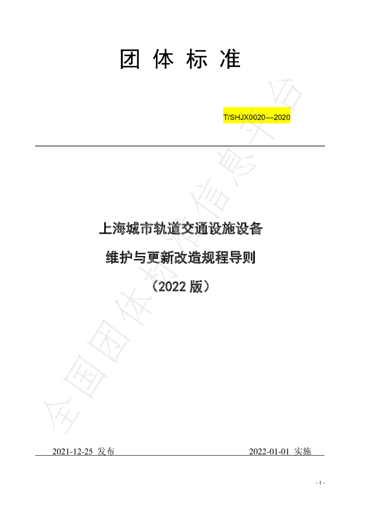 T/SHJX 037-2021 标准预览