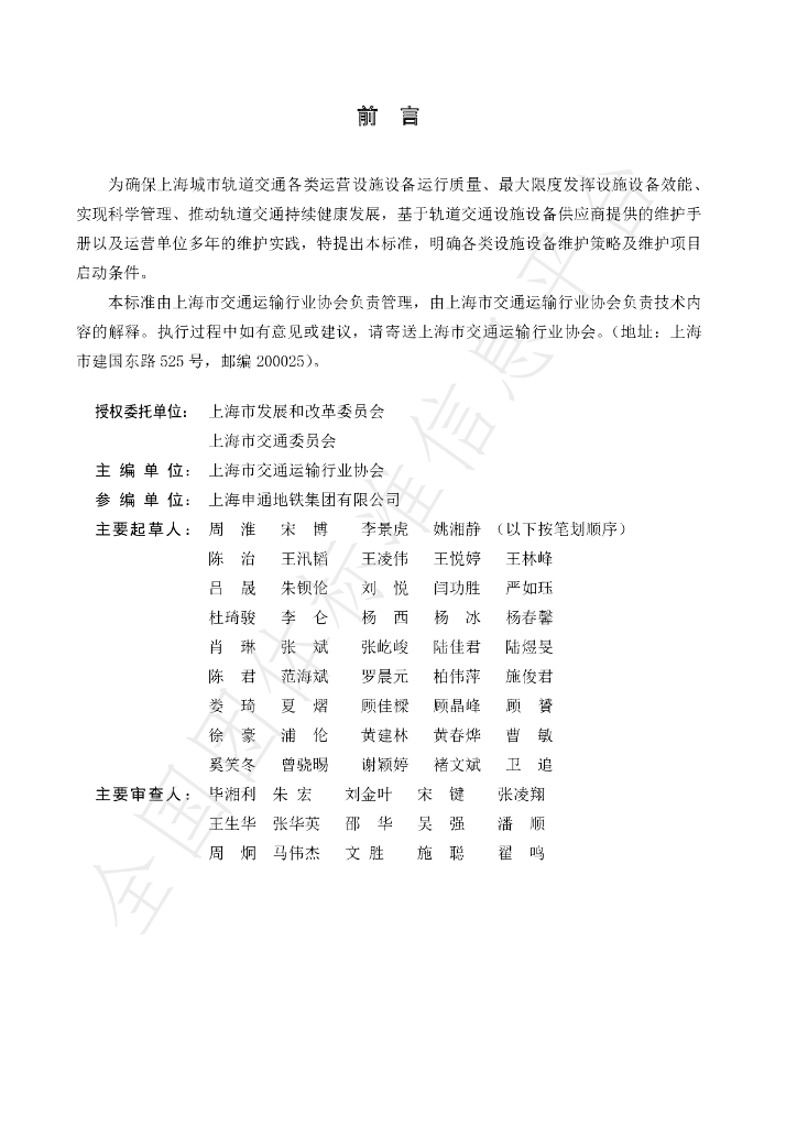 T/SHJX 037-2021 标准预览