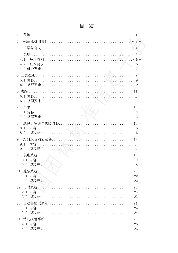 T/SHJX 037-2021 标准预览
