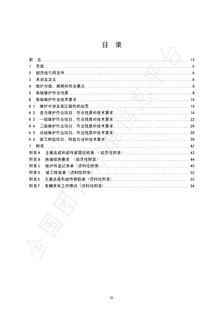 T/SHJX 003-2021 标准预览
