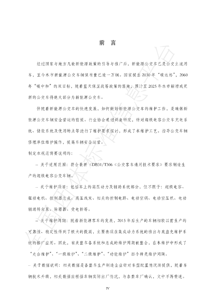 T/SHJX 003-2021 标准预览