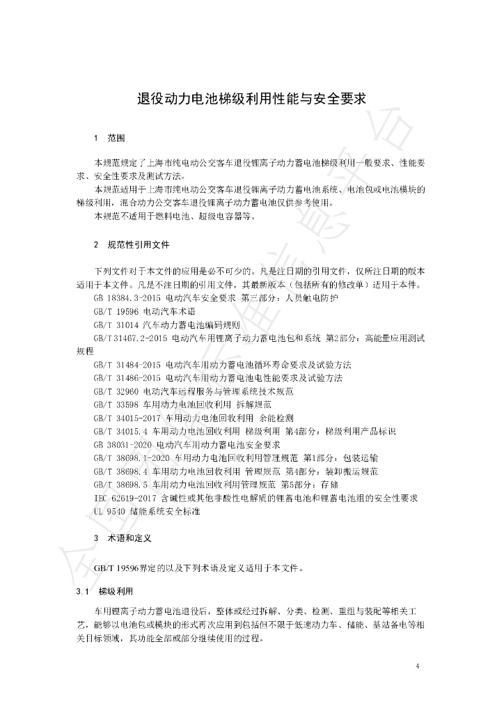 T/SHJX 034-2022 标准预览