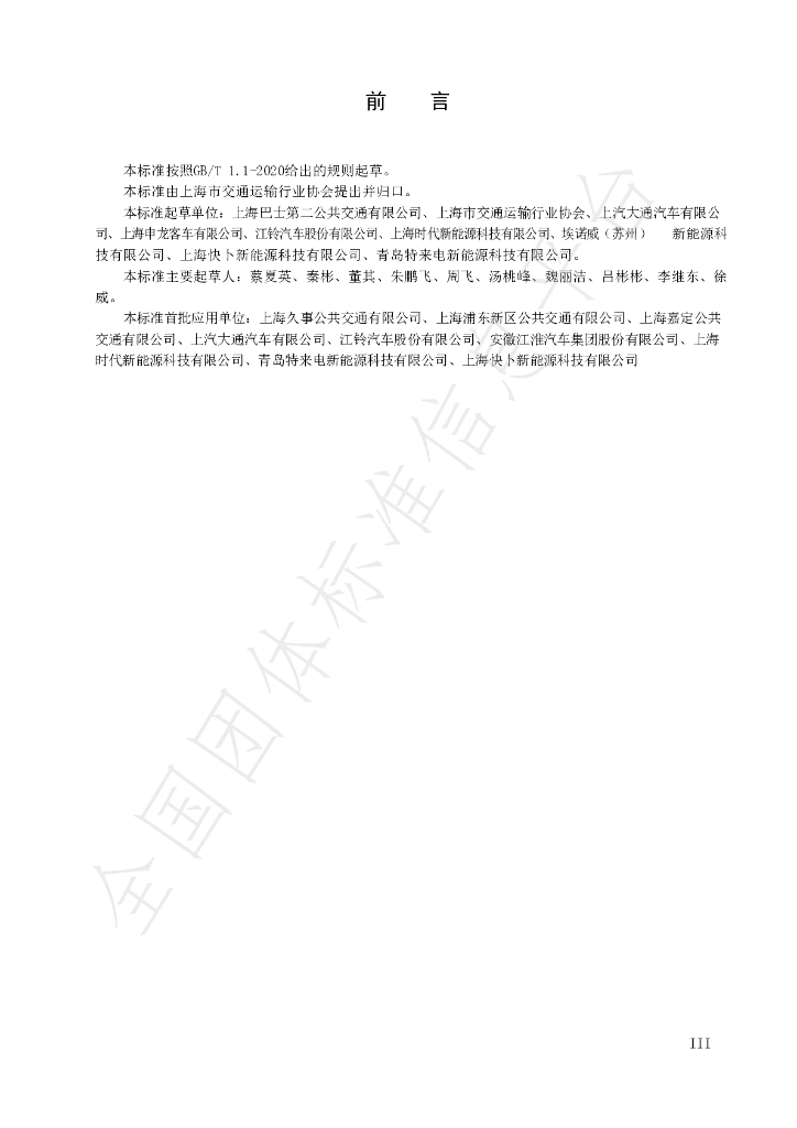 T/SHJX 034-2022 标准预览
