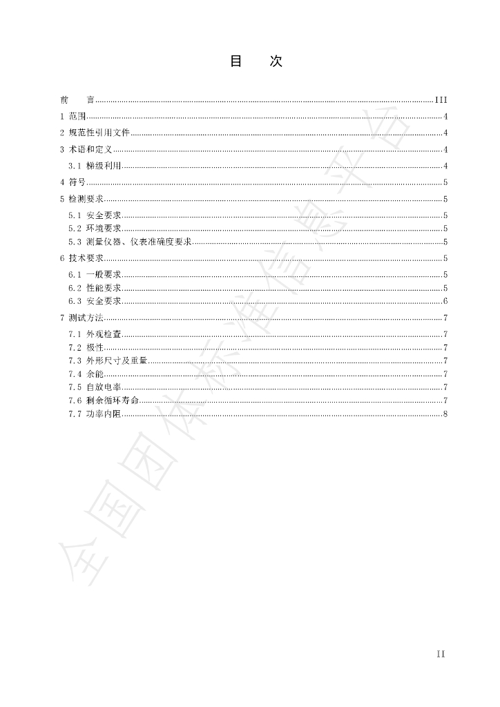 T/SHJX 034-2022 标准预览