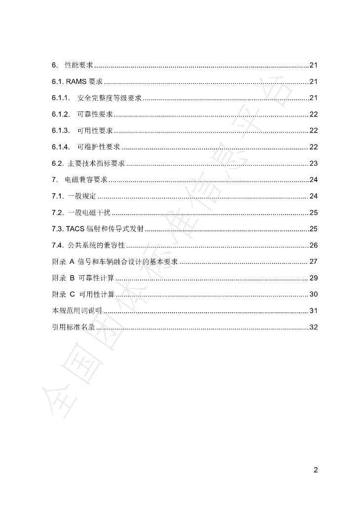 T/SHJX 040-2022 标准预览