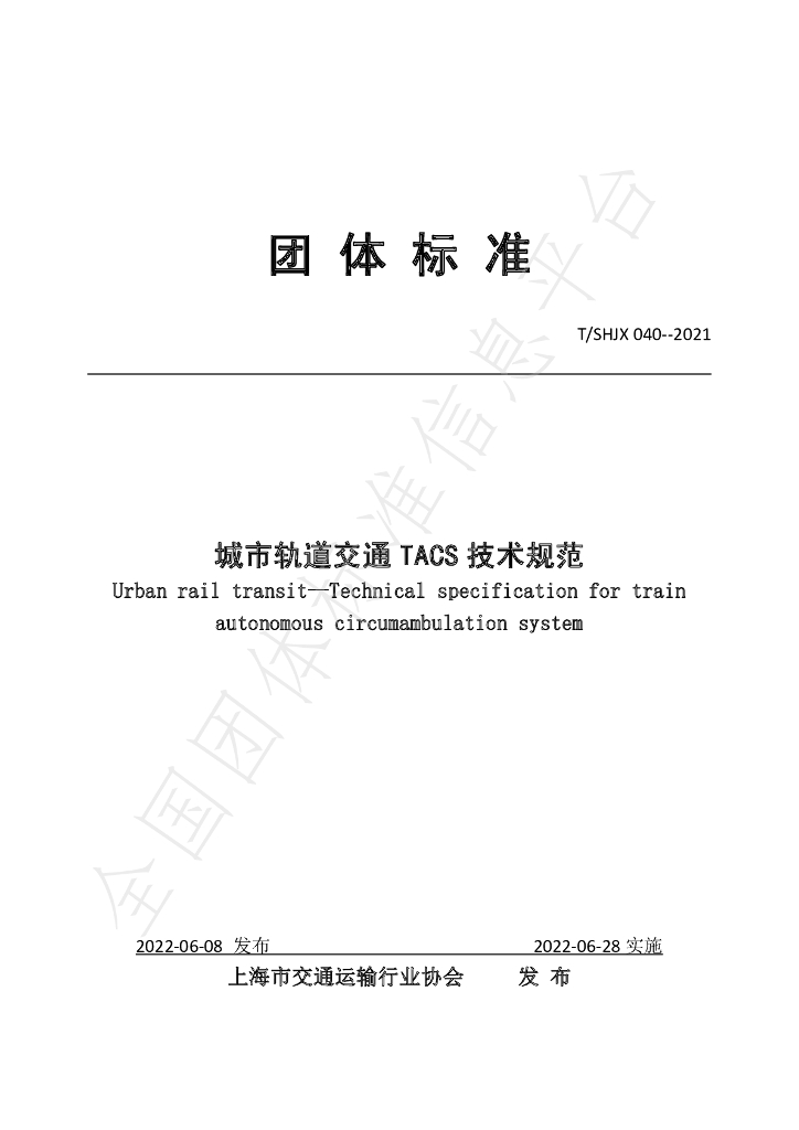 T/SHJX 040-2022 标准预览