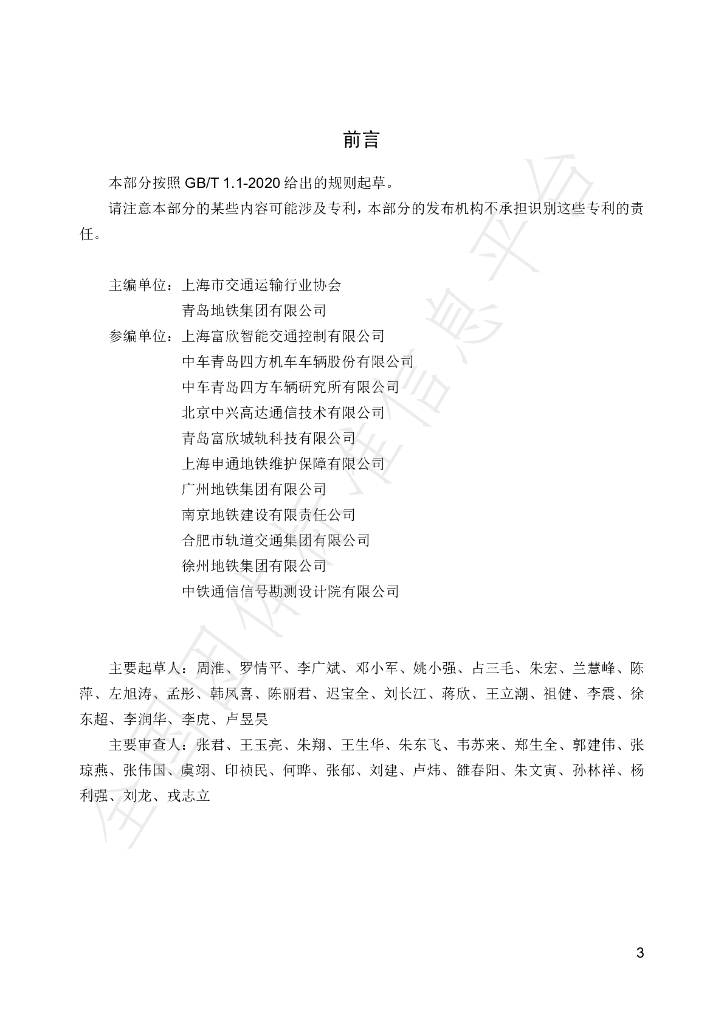 T/SHJX 040-2022 标准预览