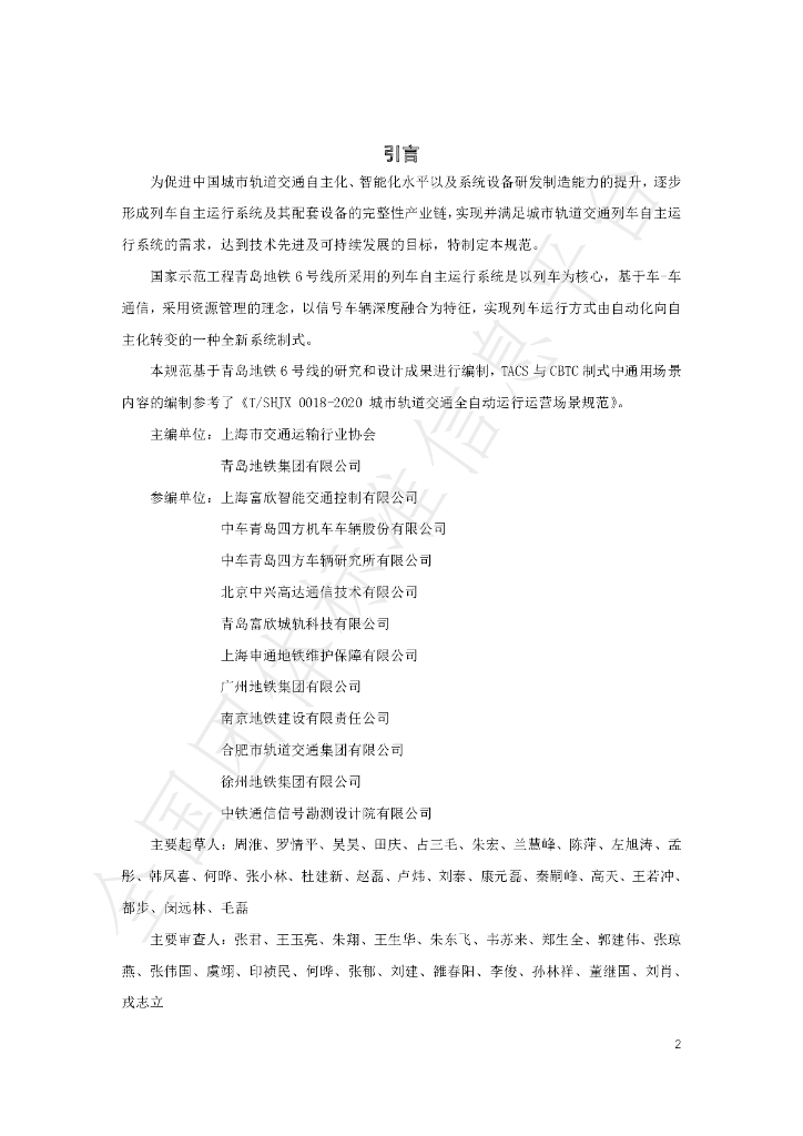 T/SHJX 041-2021 标准预览