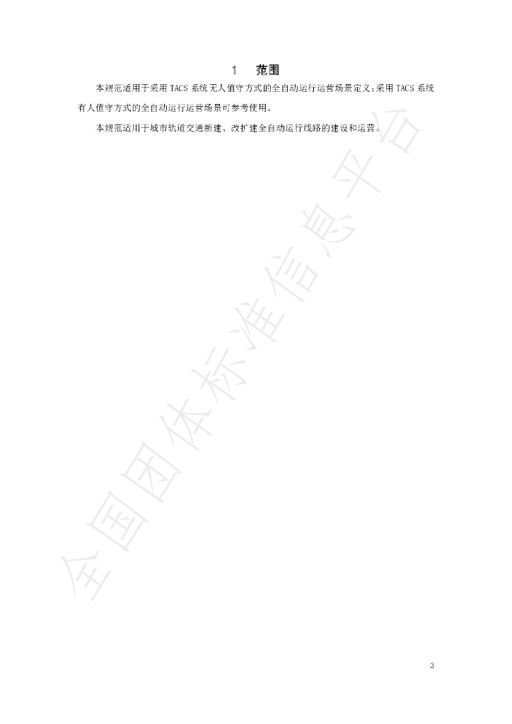 T/SHJX 041-2021 标准预览