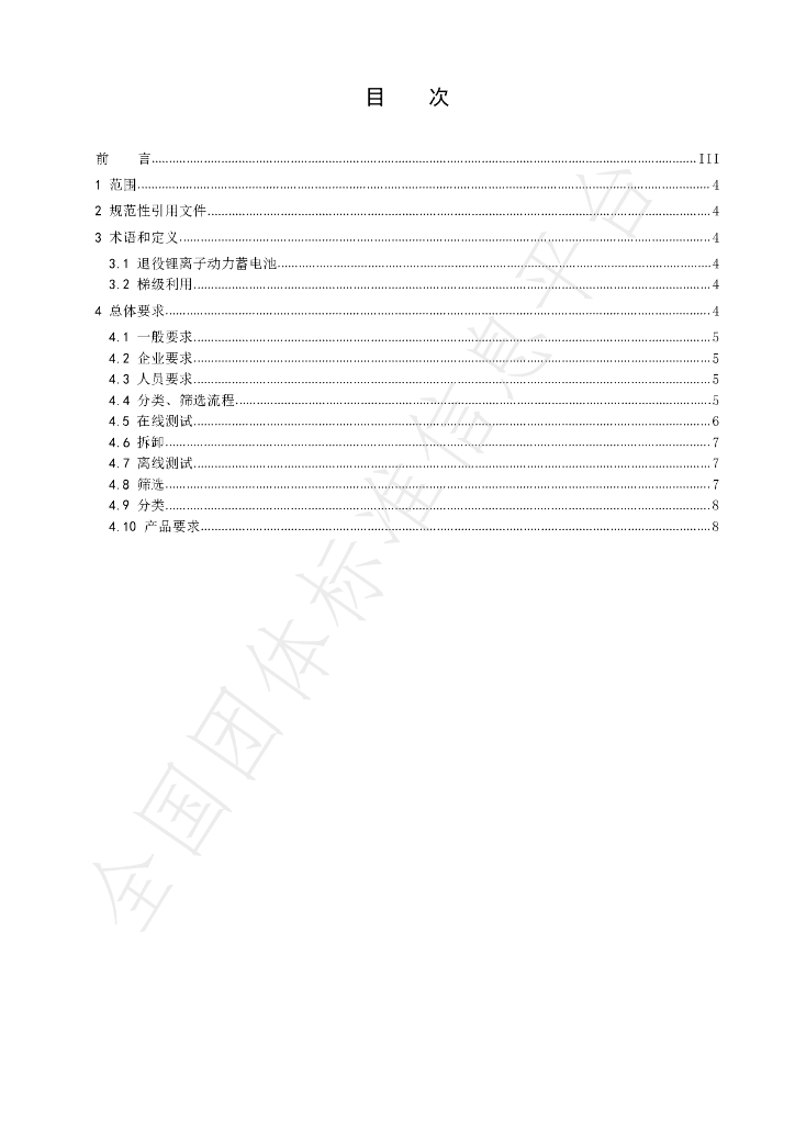T/SHJX 035-2022 标准预览