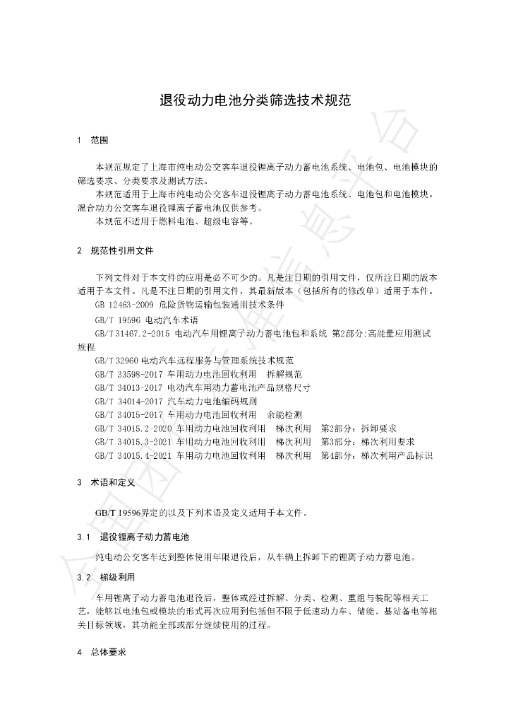 T/SHJX 035-2022 标准预览