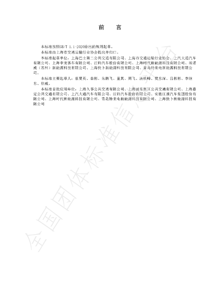T/SHJX 035-2022 标准预览