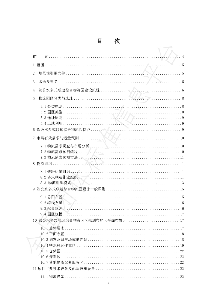 T/SHJX 031-2021 标准预览