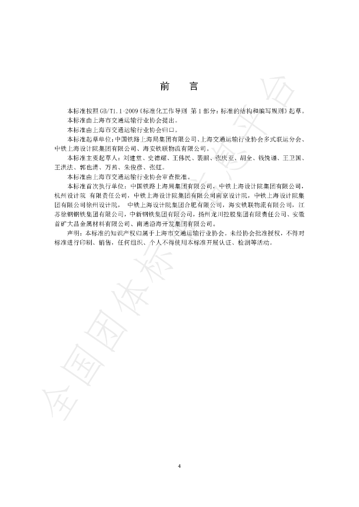 T/SHJX 031-2021 标准预览