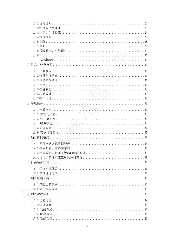 T/SHJX 031-2021 标准预览