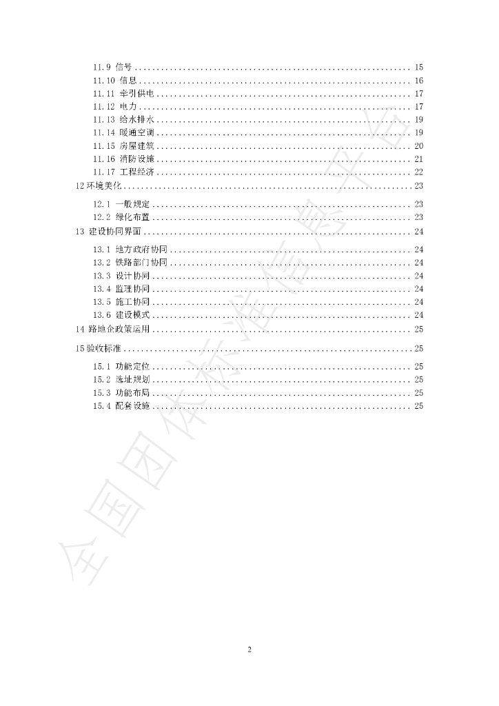 T/SHJX 030-2021 标准预览
