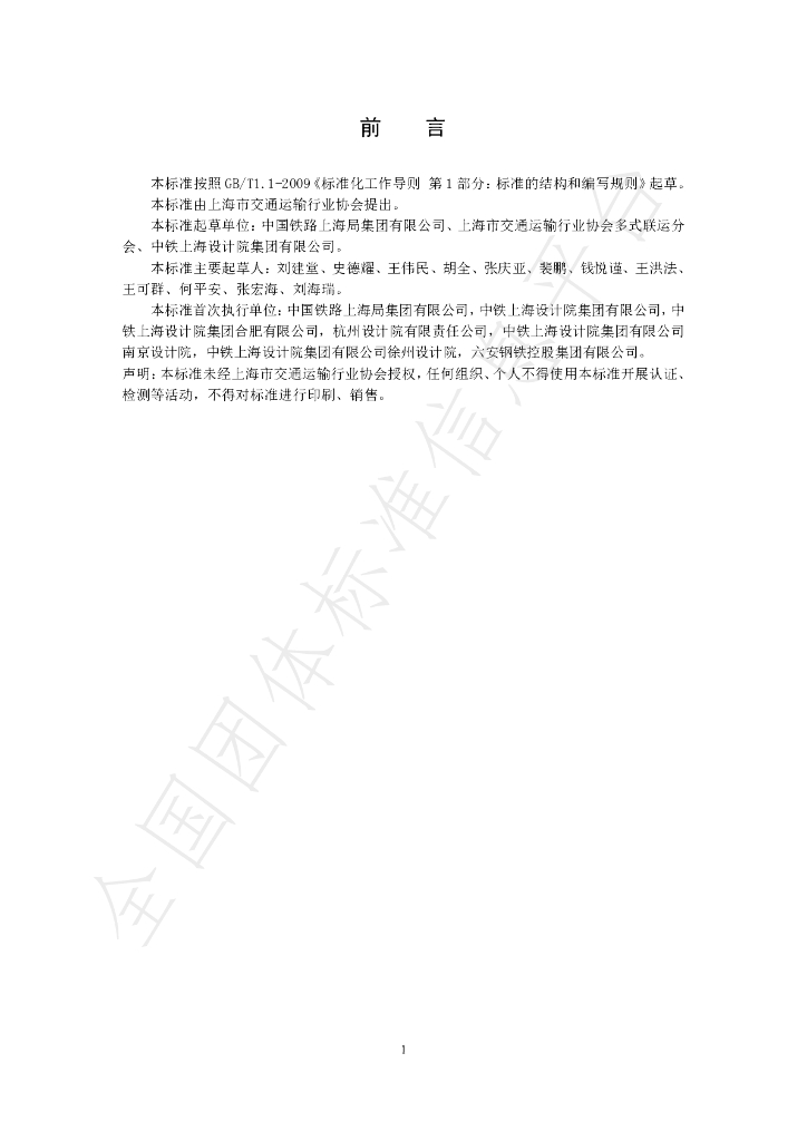 T/SHJX 030-2021 标准预览
