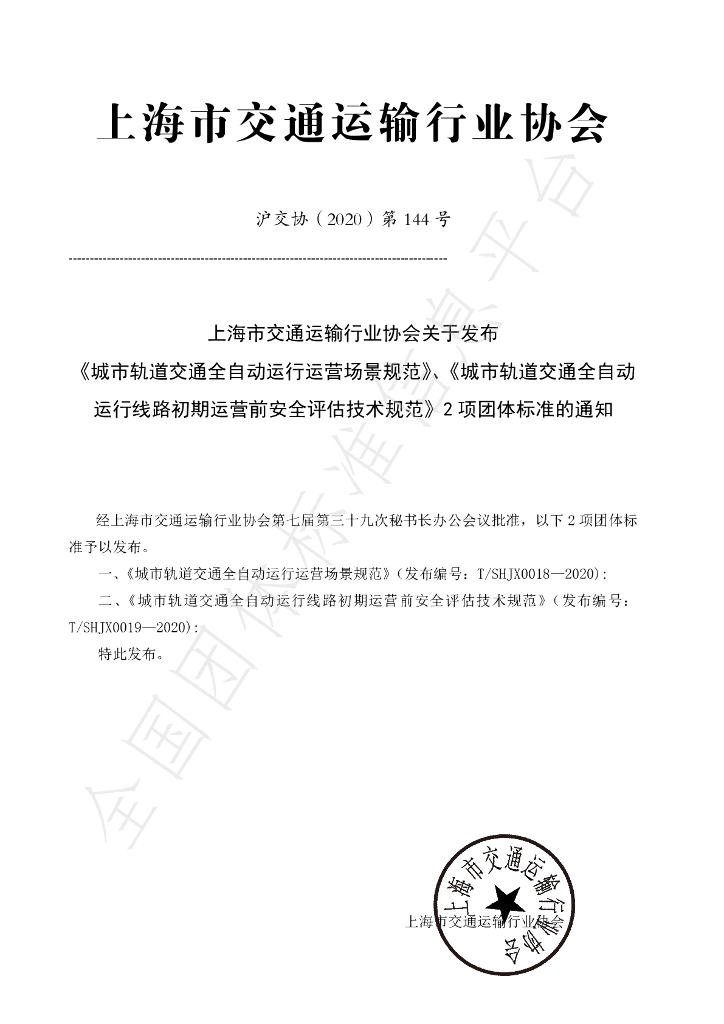 T/SHJX 0019-2020 标准预览