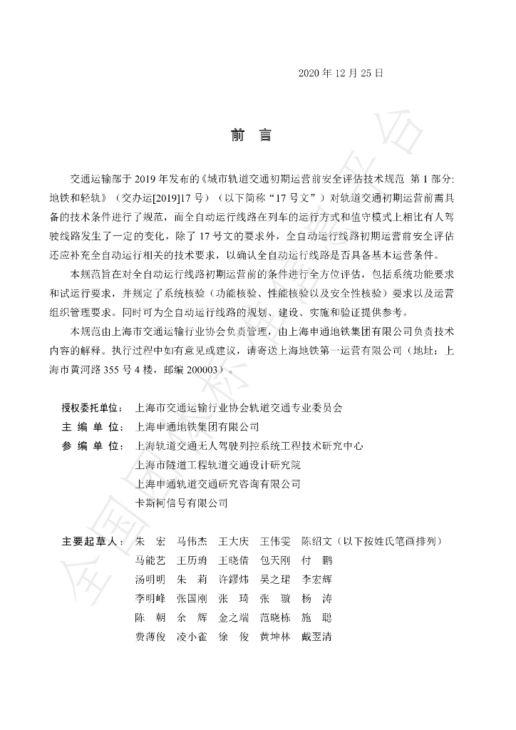 T/SHJX 0019-2020 标准预览