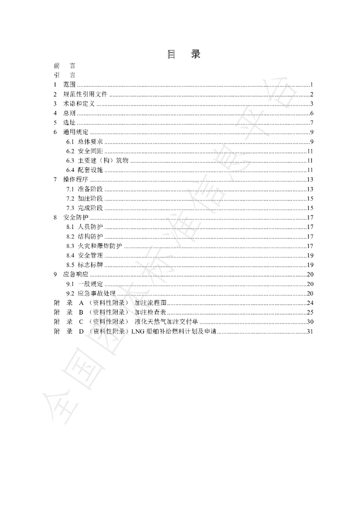T/SHJX 001-2020 标准预览