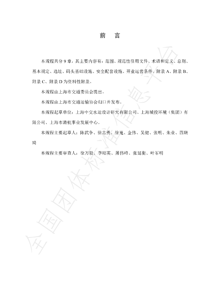 T/SHJX 001-2020 标准预览