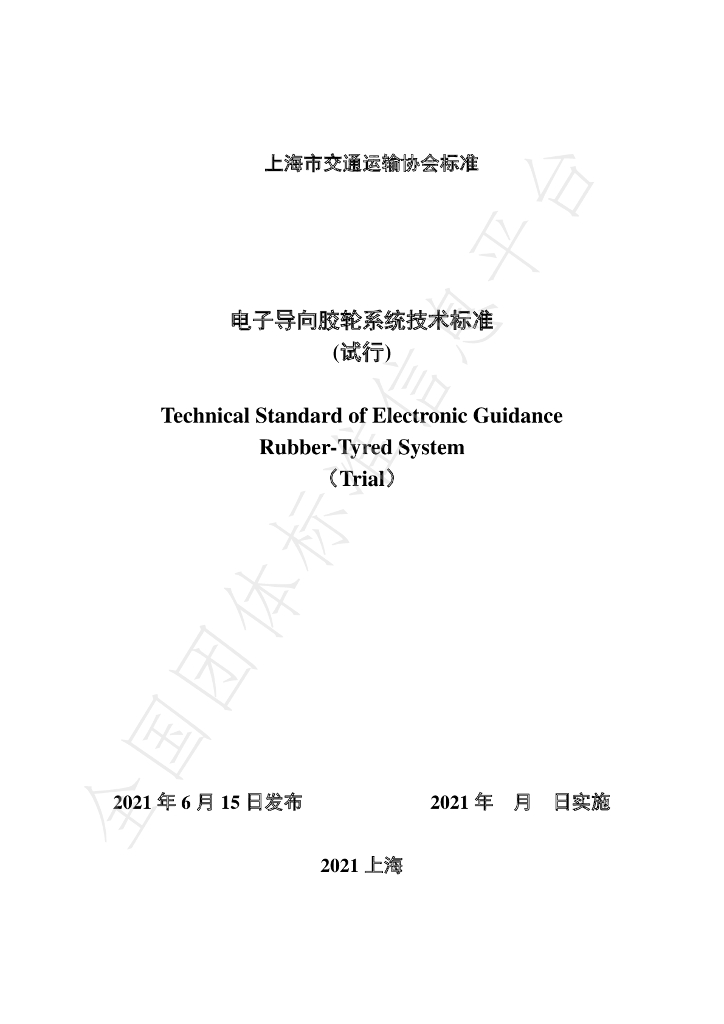 T/SHJX 025-2021 标准预览