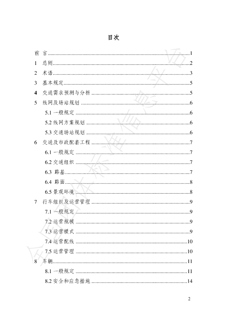 T/SHJX 025-2021 标准预览