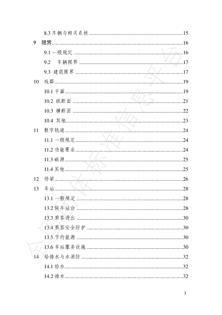 T/SHJX 025-2021 标准预览