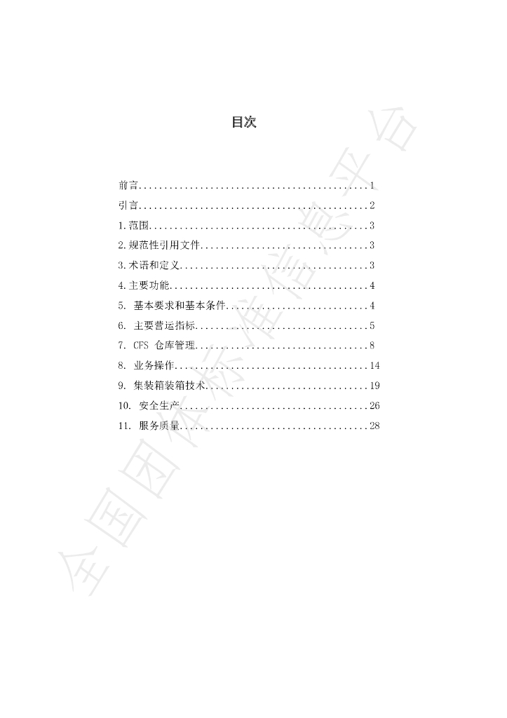 T/SHJX 002-2020 标准预览