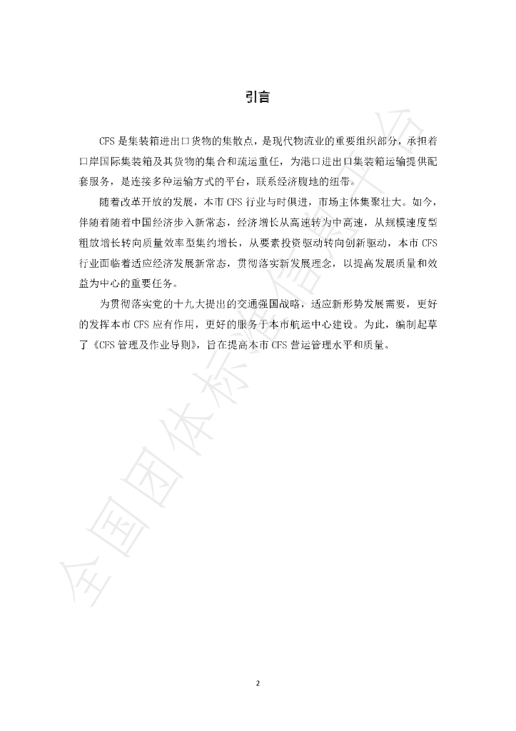T/SHJX 002-2020 标准预览