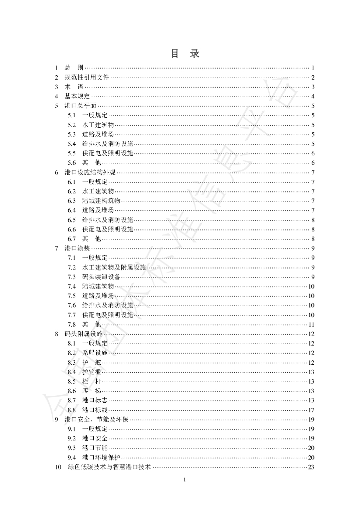 T/SHJX 026-2021 标准预览
