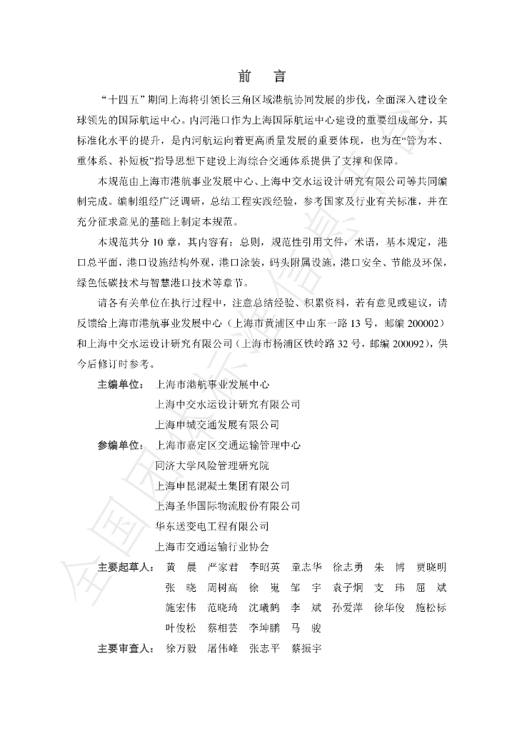 T/SHJX 026-2021 标准预览