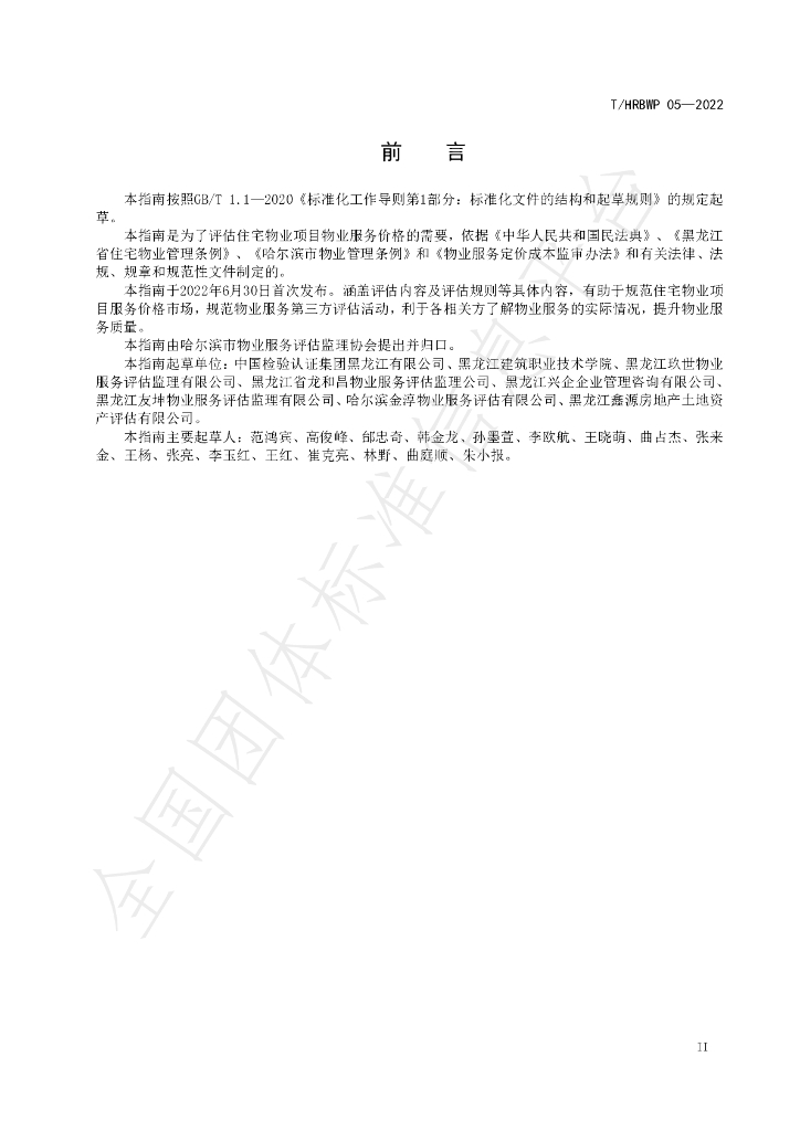 T/HRBWP 05-2022 标准预览