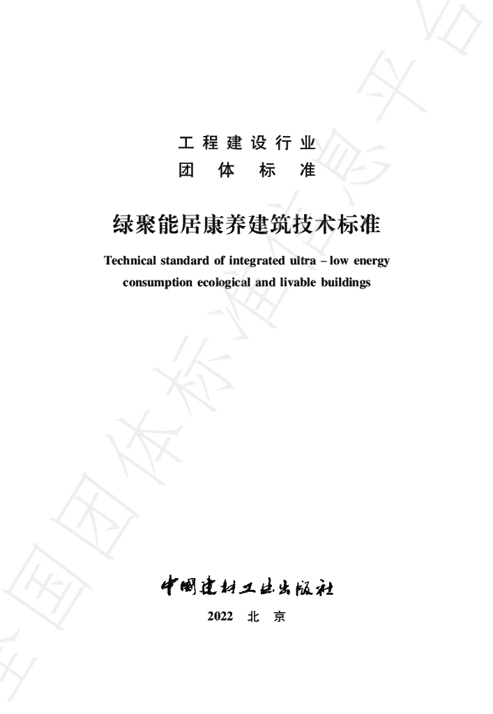 T/NAIC 001-2022 标准预览